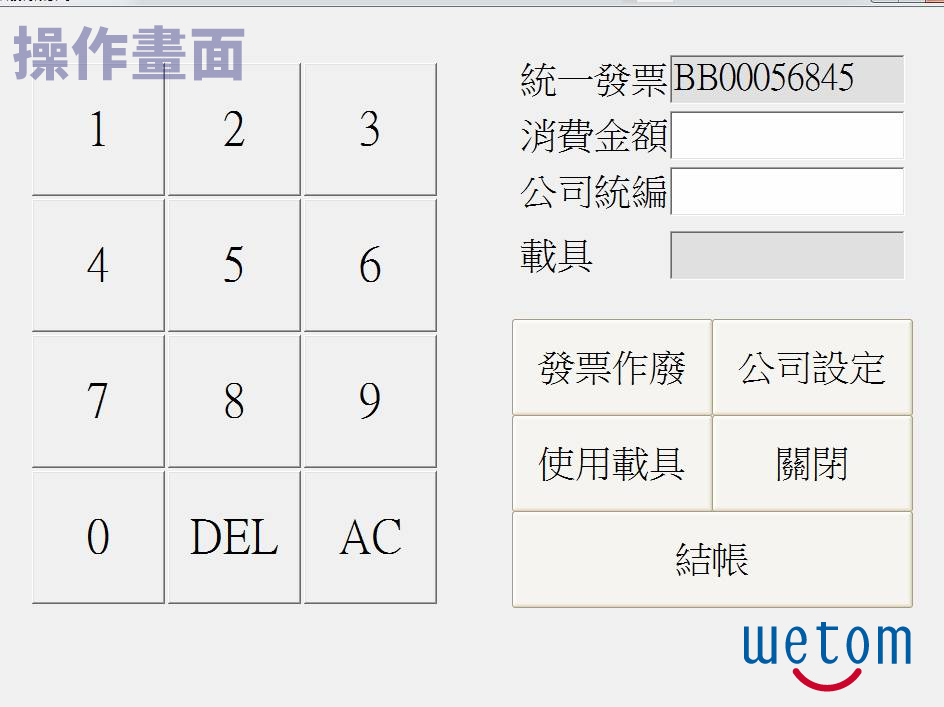 電子發票系統,電子發票系統公司,電子發票系統整合,台北電子發票系統