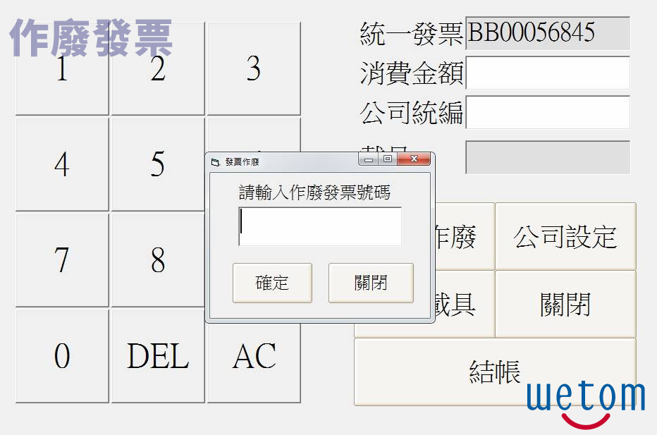 電子發票系統,電子發票系統整合,電子發票系統規劃,電子發票系統推薦