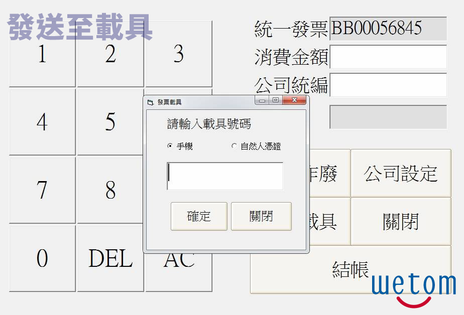 電子發票系統,電子發票系統廠商,台中電子發票系統,電子發票系統介紹