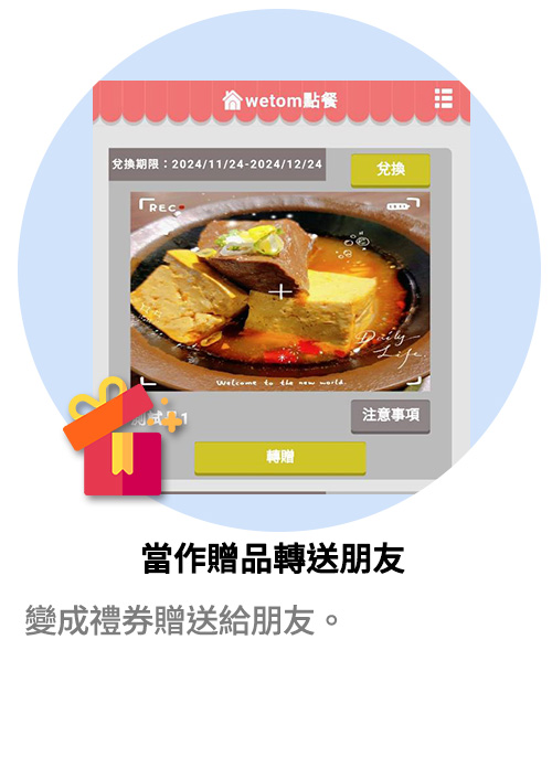 轉贈好友
