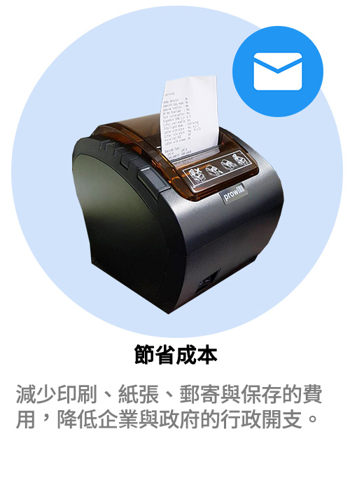 節省成本