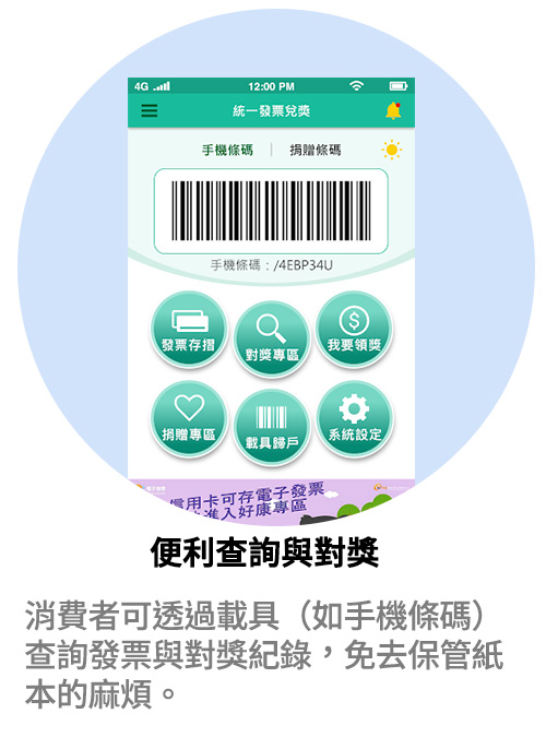 便利查詢兌獎